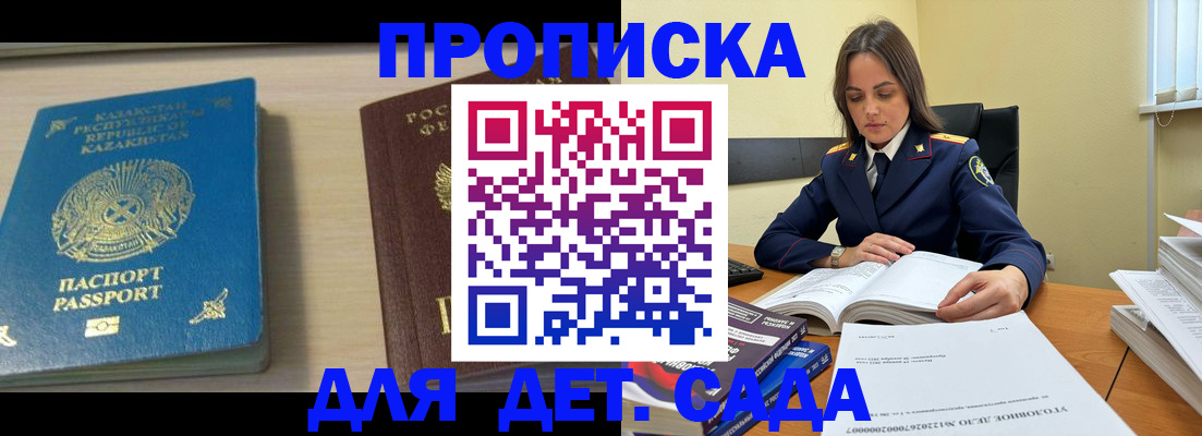 прописка 2025 в Нерюнгри