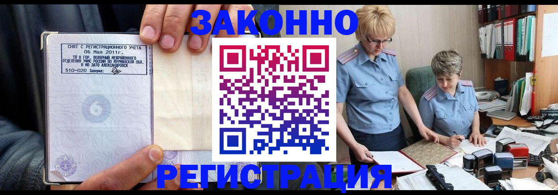 прописка для школы в Нерюнгри