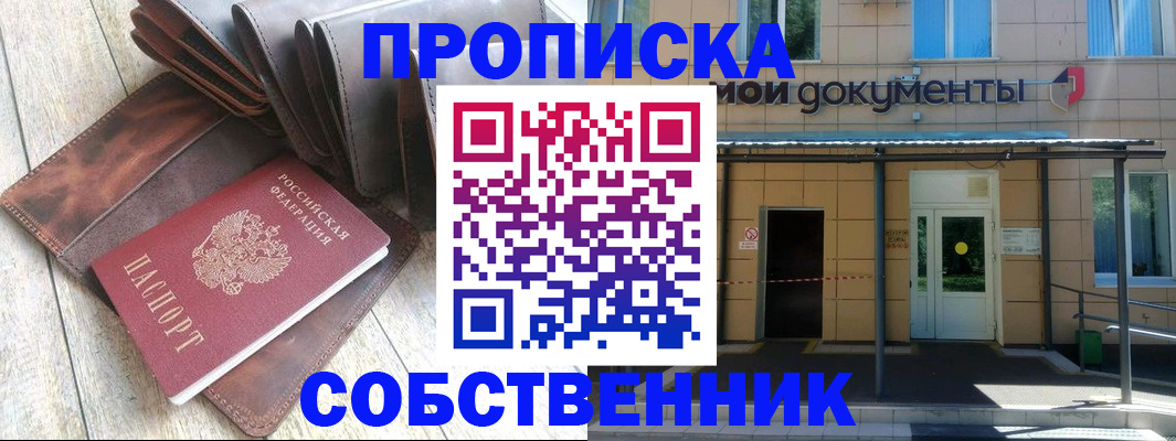 прописка штамп в Нерюнгри