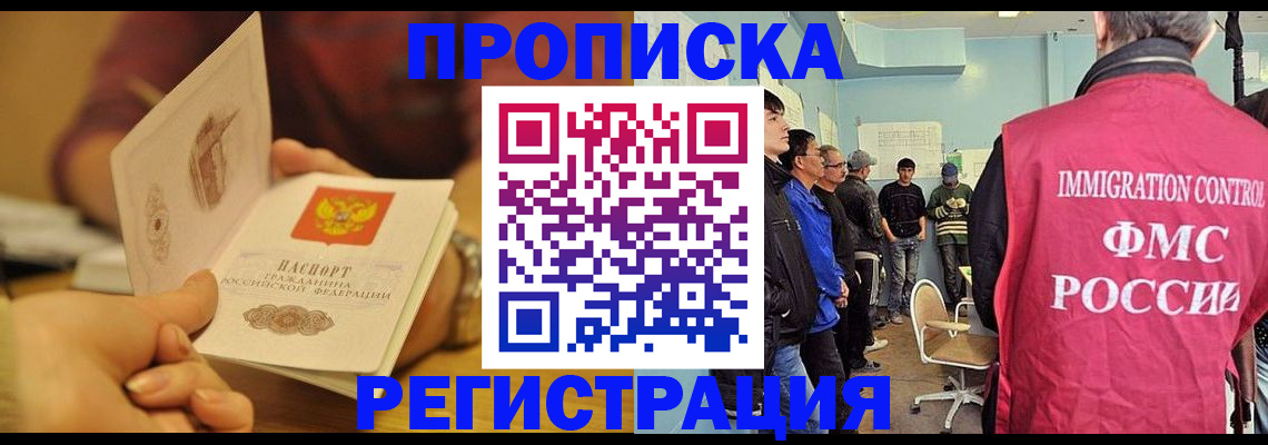 прописка в Нерюнгри