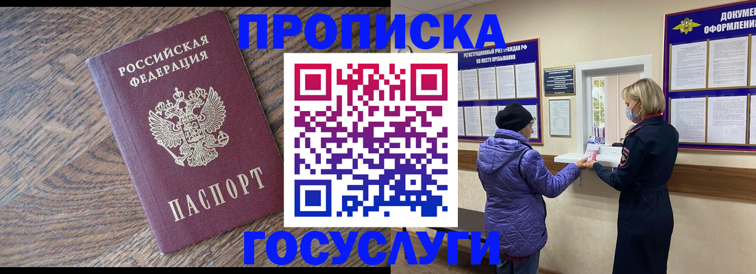 прописка законно в Нерюнгри